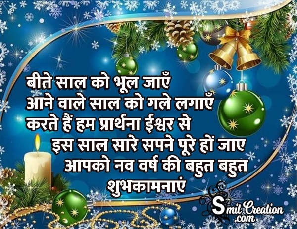 Happy New Year Hindi Shayari