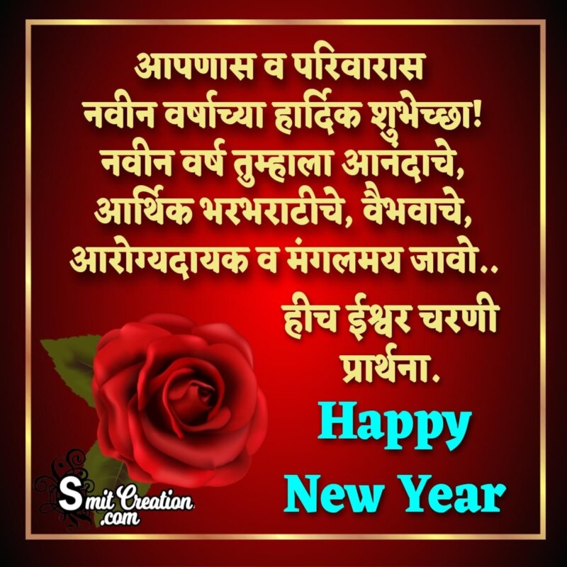 Happy New Year Wish Image - SmitCreation.com