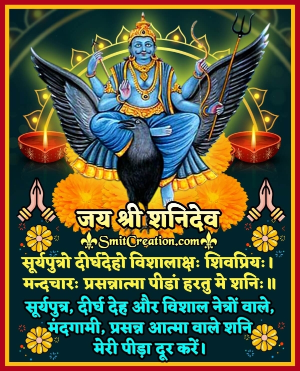 40 Shani Dev शन द व Pictures And Graphics For Different Festivals