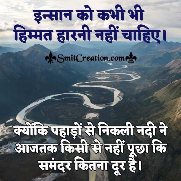 Hindi Motivational Quote