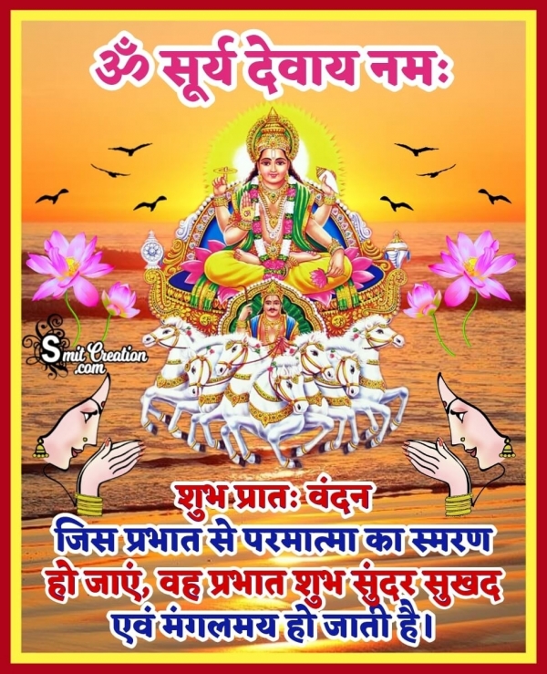 Shubh Pratah Vandan Suryadev Image