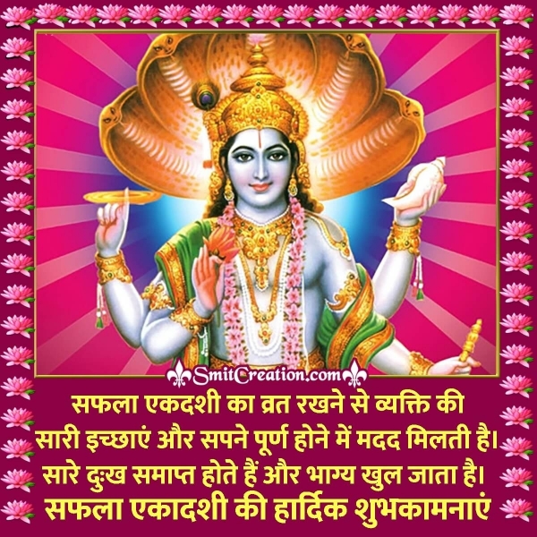 Saphala Ekadashi Wishes Quote In Hindi