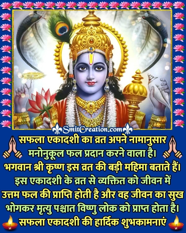 Saphala Ekadashi Hindi Wishes