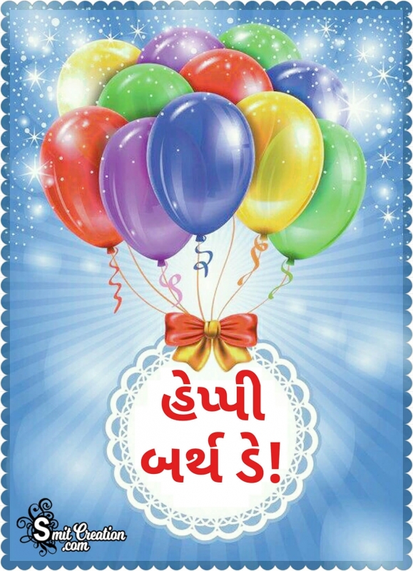 Happy Birthday Balloons For Gujarati