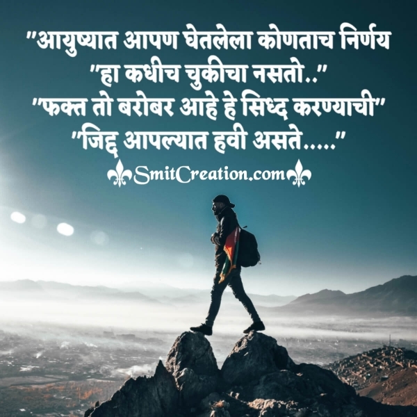 Marathi Motivational Quotes Images