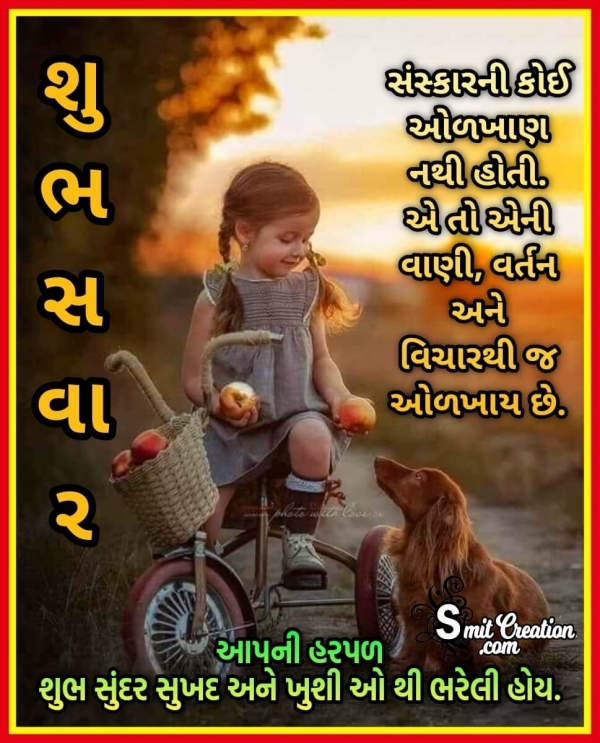 Shubh Savar Gujarati Quote