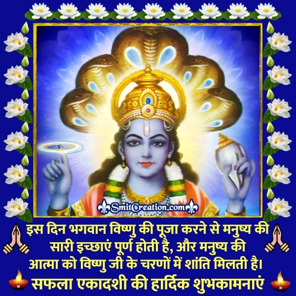 Saphala Ekadashi Wish Image