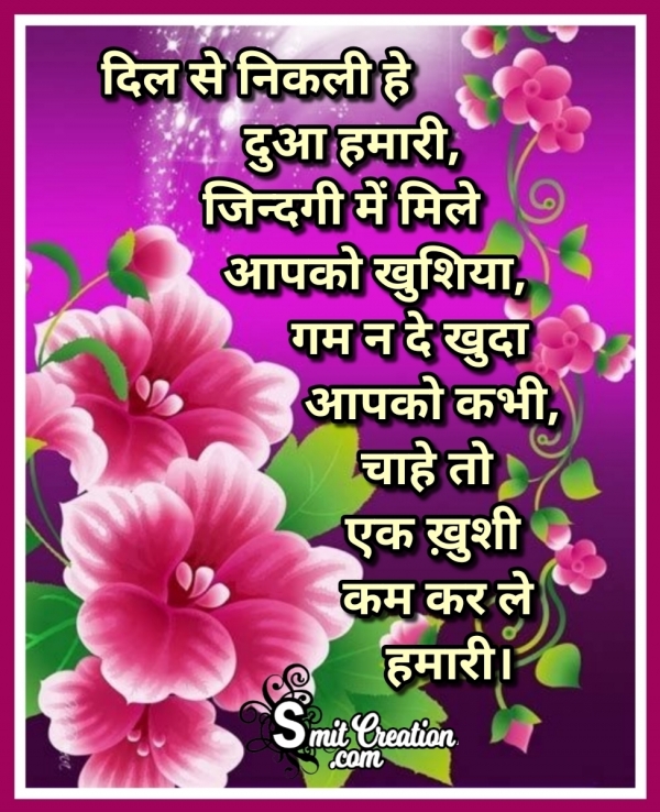 Hindi Wishes Shayari Image