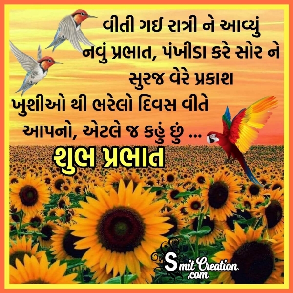 Shubh Prabhat Gujarati Wish Message