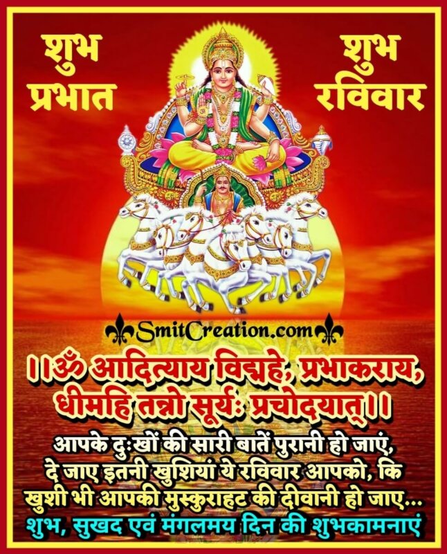 Shubh Prabhat Suryadev Gayatri Mantra Image 