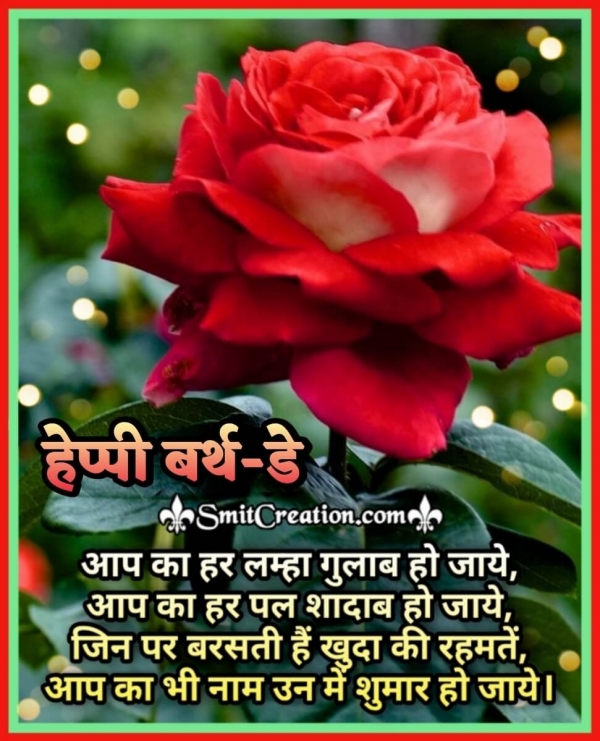 Birthday Wishes Shayari Image