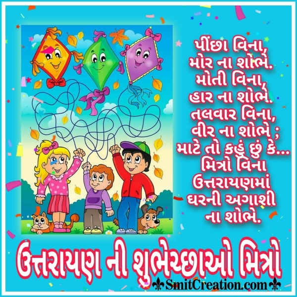 Happy Makar Sankranti Gujarati Quote