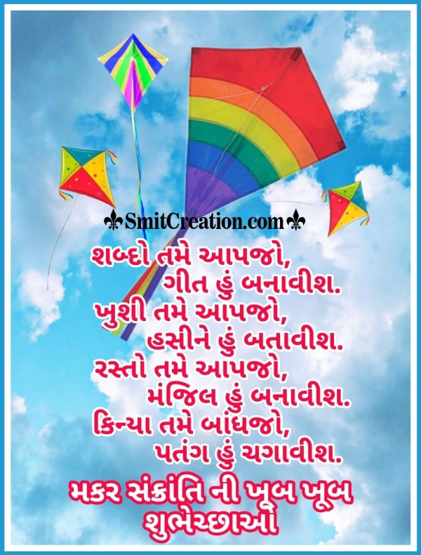 Happy Makara Sankranti Gujarati Shayari