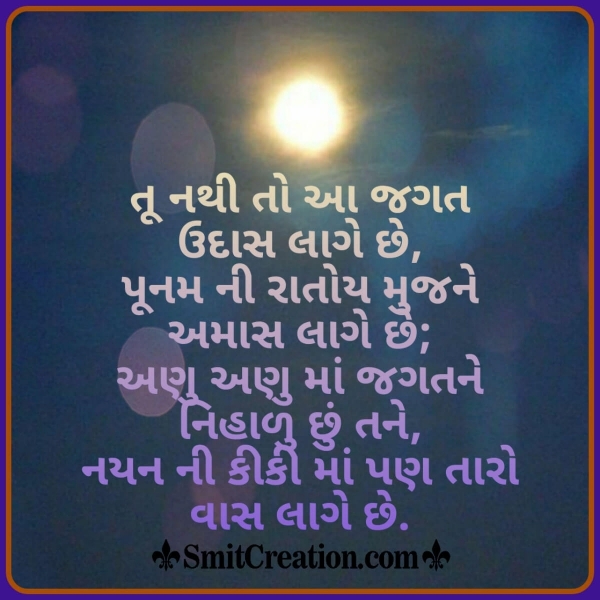 Prem Shayari Image In Gujarati