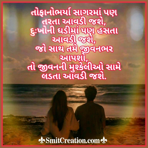 Prem Shayari Gujarati Whatsapp Image