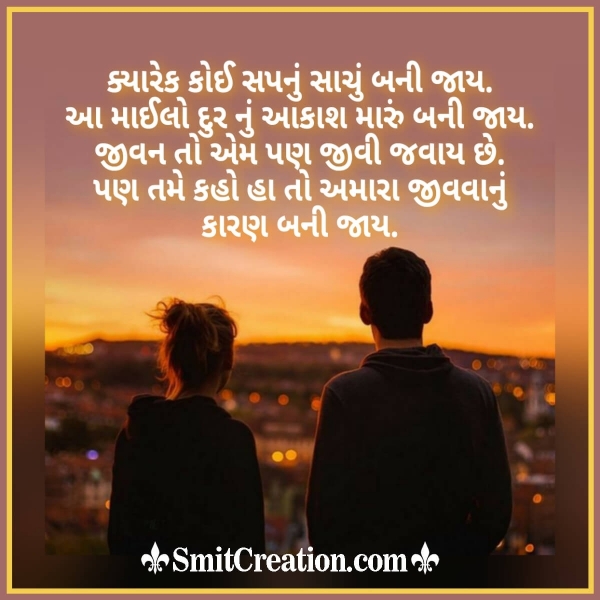 Prem Gujarati Shayari Image