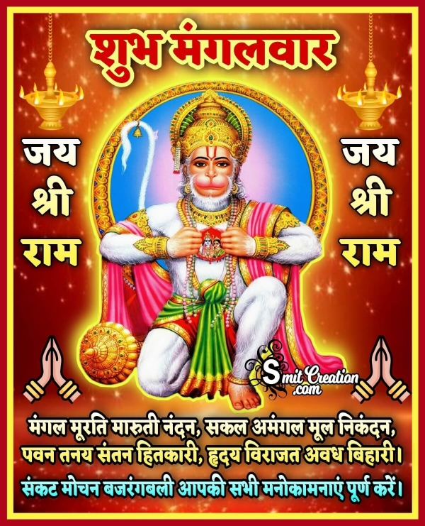 Shubh Mangalvar Hanuman Images With Quotes 