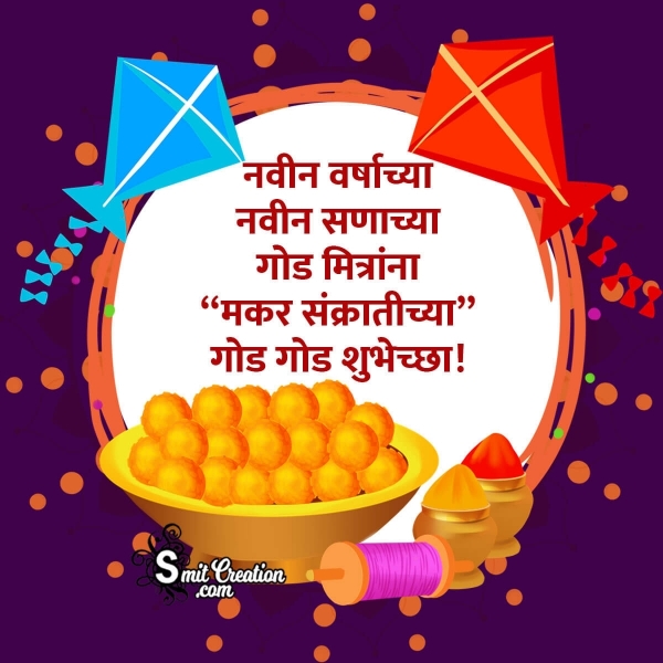 Makar Sankranti Chya God Shubhechha