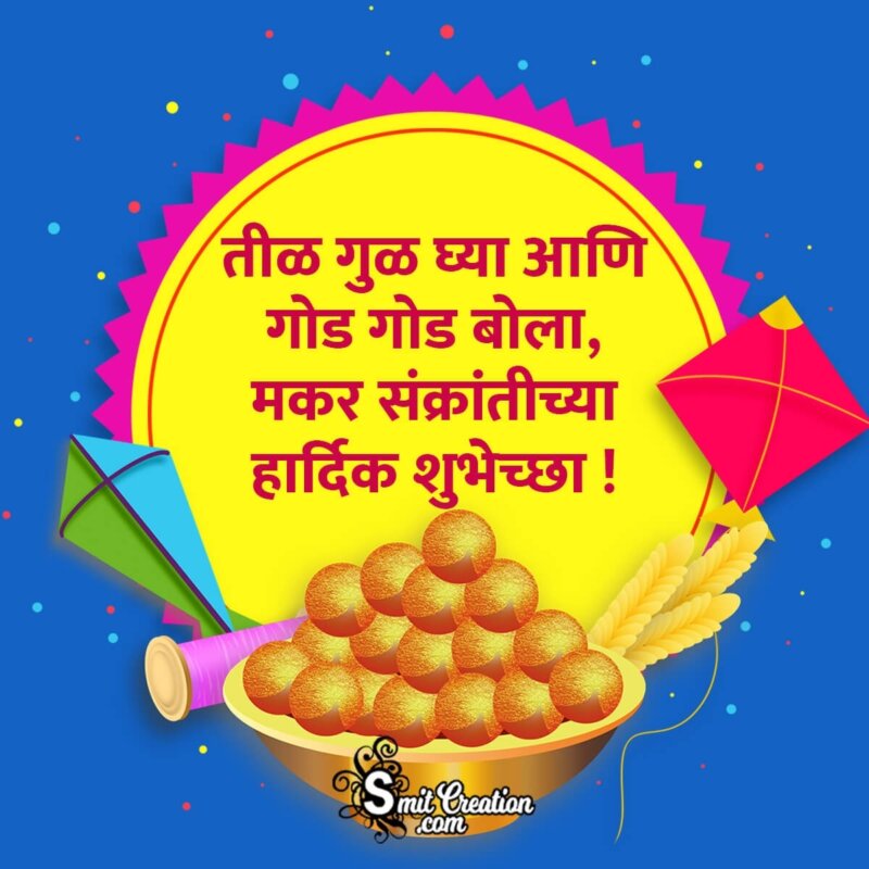 Makar Sankranti Wishes Marathi - SmitCreation.com