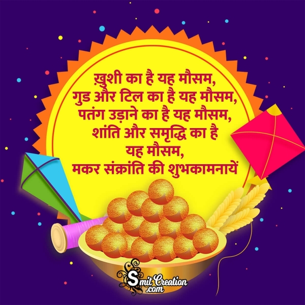 Makar Sankranti Hindi Quote