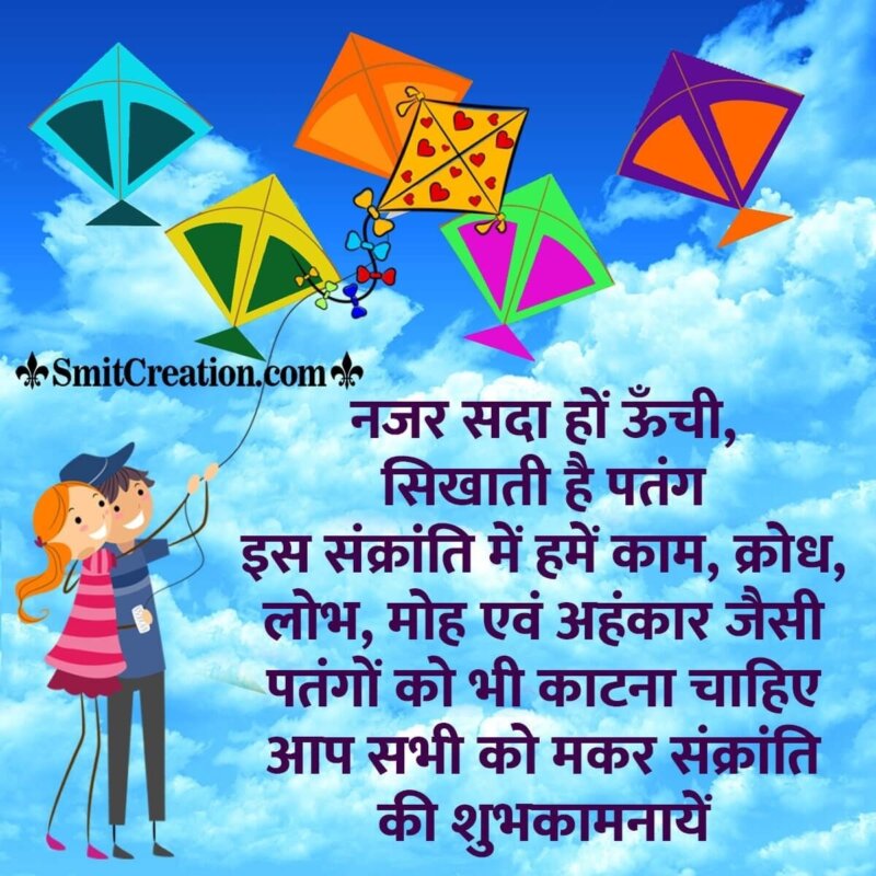 Makar Sankranti Wishes Hindi - SmitCreation.com