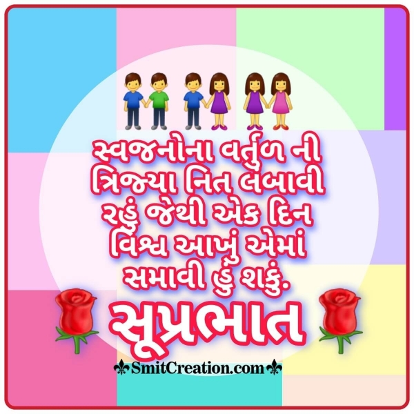 Suprabhat Gujarati Status