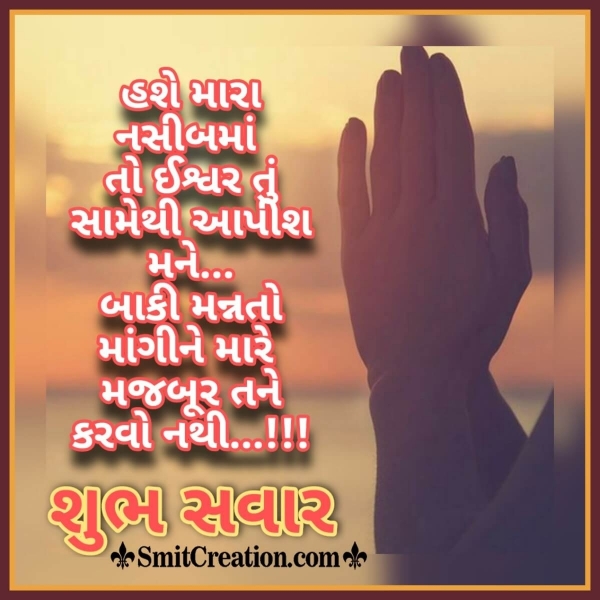 Shubh Savar Gujarati Status To God