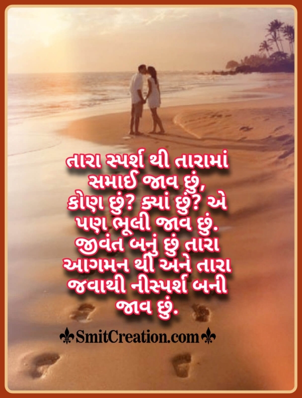 Romentic Gujarati Shayari Pic