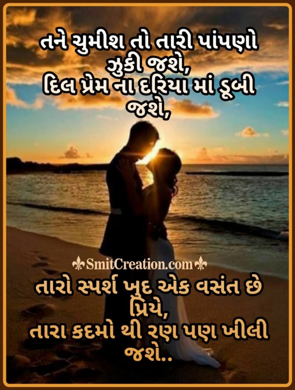 Romentic Gujarati Shayari Image