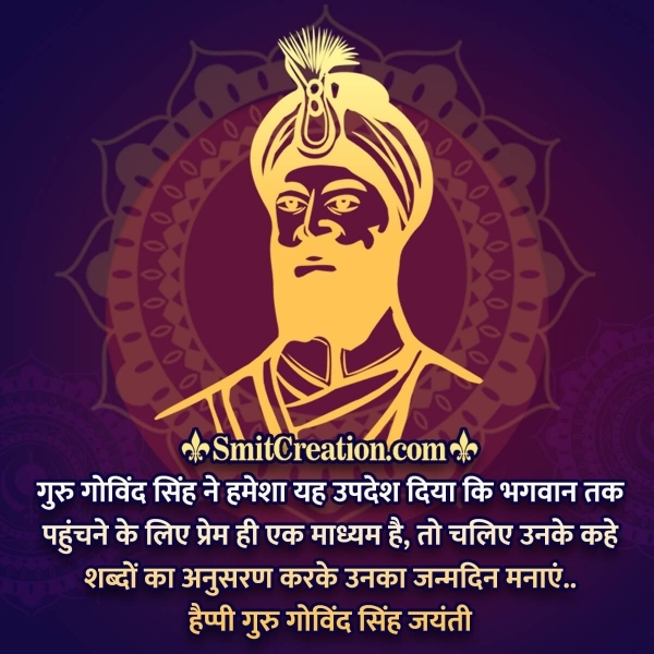 Guru Gobind Singh Jayanti Whatsapp Hindi Status