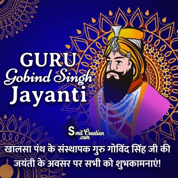 Guru Gobind Singh Jayanti Whatsapp Hindi Wishes