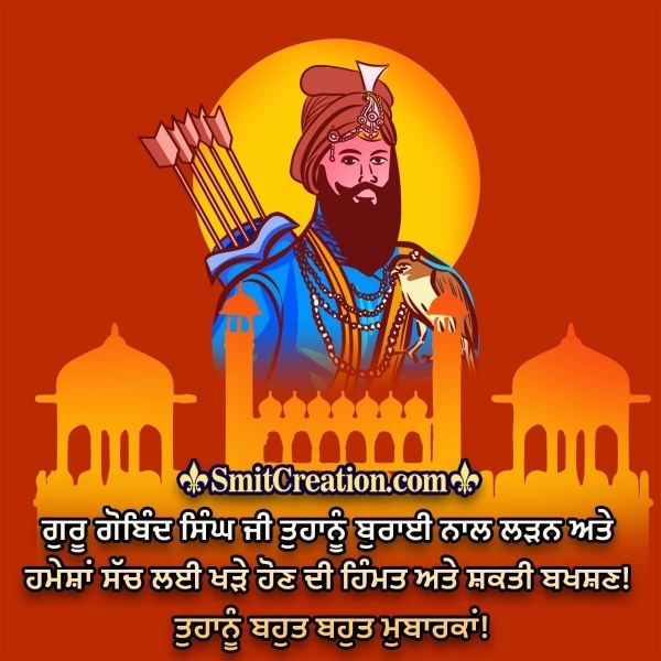 Guru Gobind Singh Jayanti Message In Punjabi