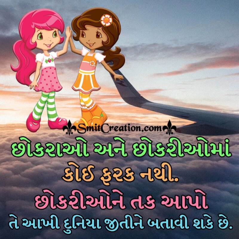 Girl Success Quote In Gujarati 