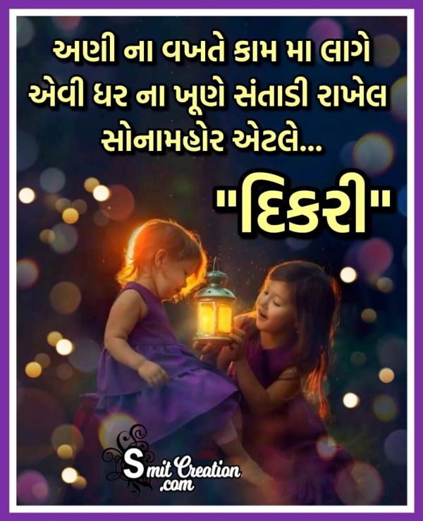 Daughter Gujrati Quote For Whatsapp