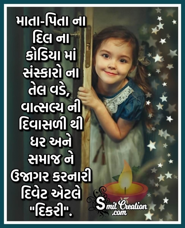 Girl Child Quote In Gujarati