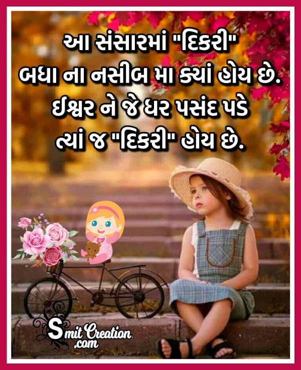 Daughter Quote In Gujarati