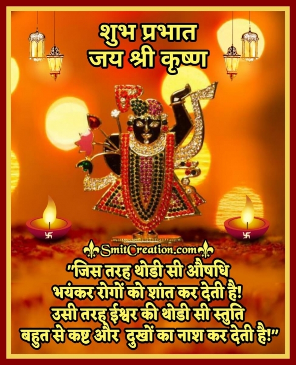 Shubh Prabhat Quote On God