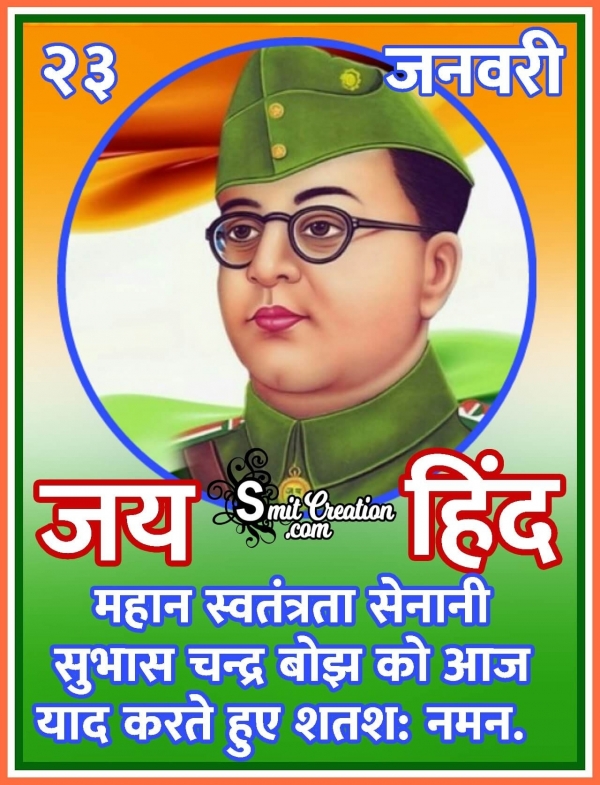 23 January Subhash Chandra Bose Ko Shatash Naman