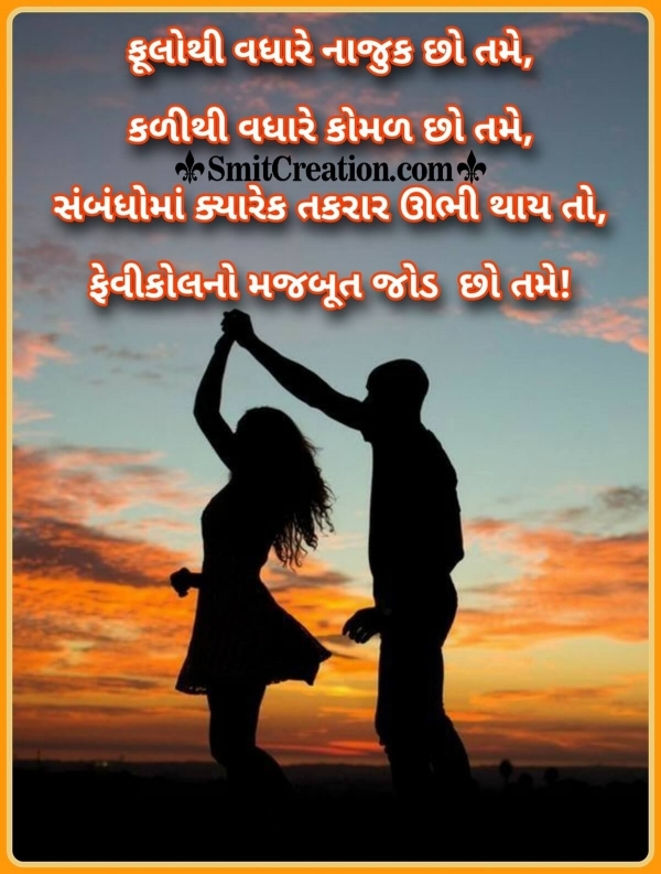 Gujarati Romentic Shayari