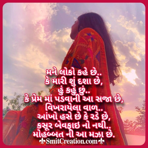 Gujarati  Love Sad Shayari