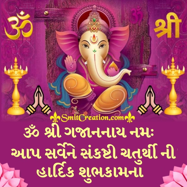 Sankashti Chaturthi Gujarati Hardik Shubhkamna