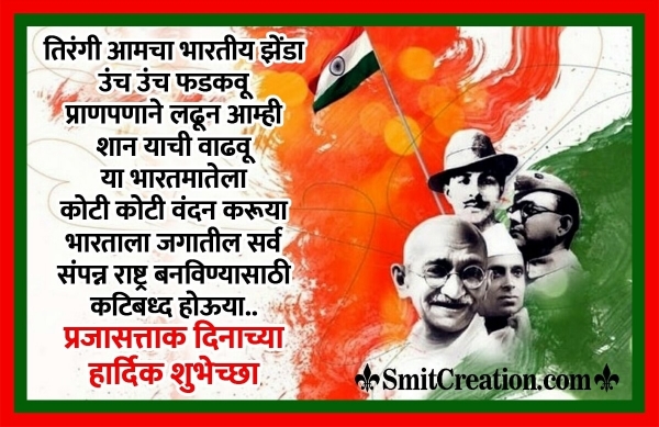 Marathi Shayari on Republic Day