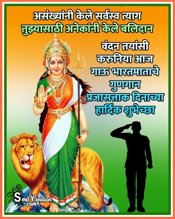 Republic Day Marathi Wishes