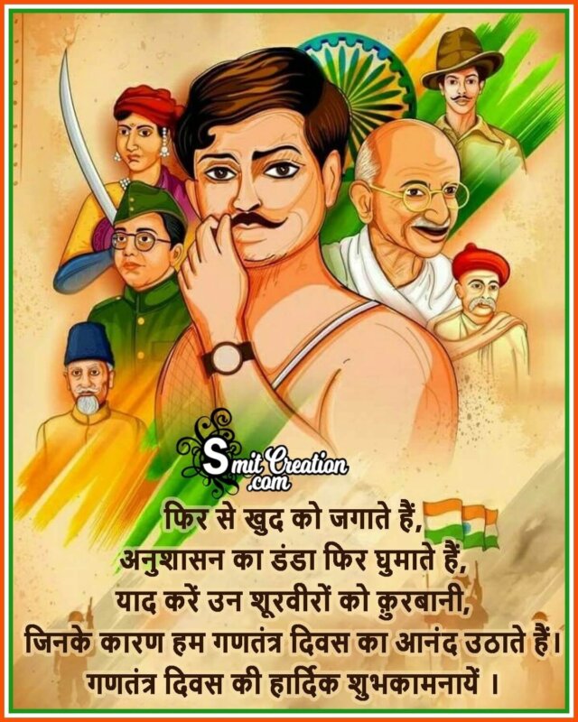 Happy Republic Day Hindi Shayari 
