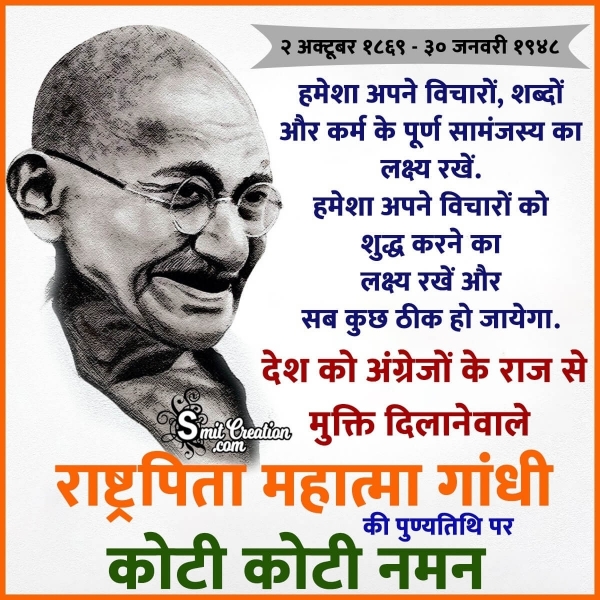 Tribute To Mahatma Gandhi In Hindi