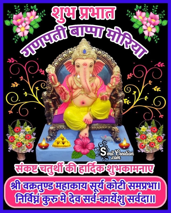 Shubh Prabhat Sankashti Chaturthi Image