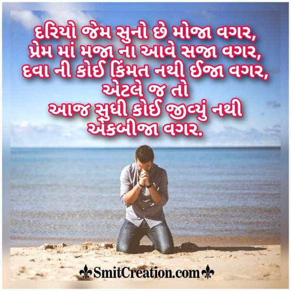 Gujarati Sad Shayari