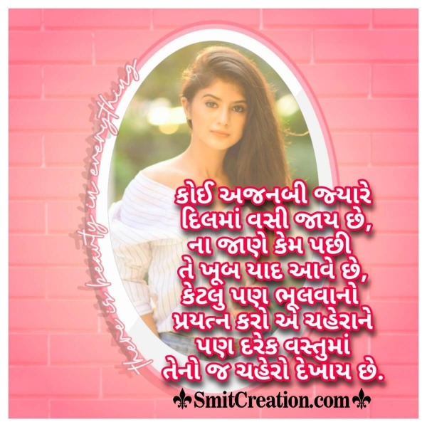 Gujarati Yaad Shayari