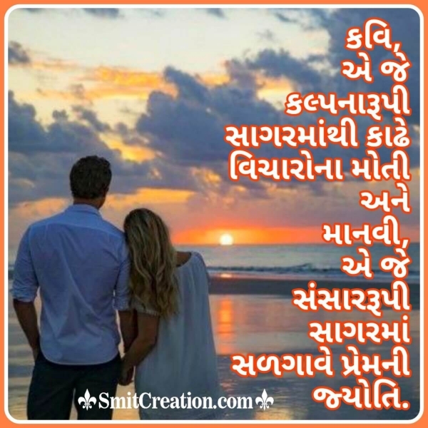 Prem Ni Jyoti Gujarati Shayari