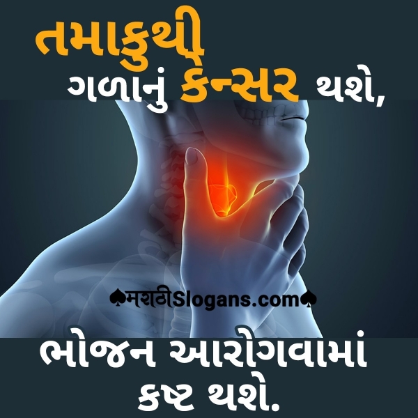 Tobacco Cause Cancer Gujarati Slogan